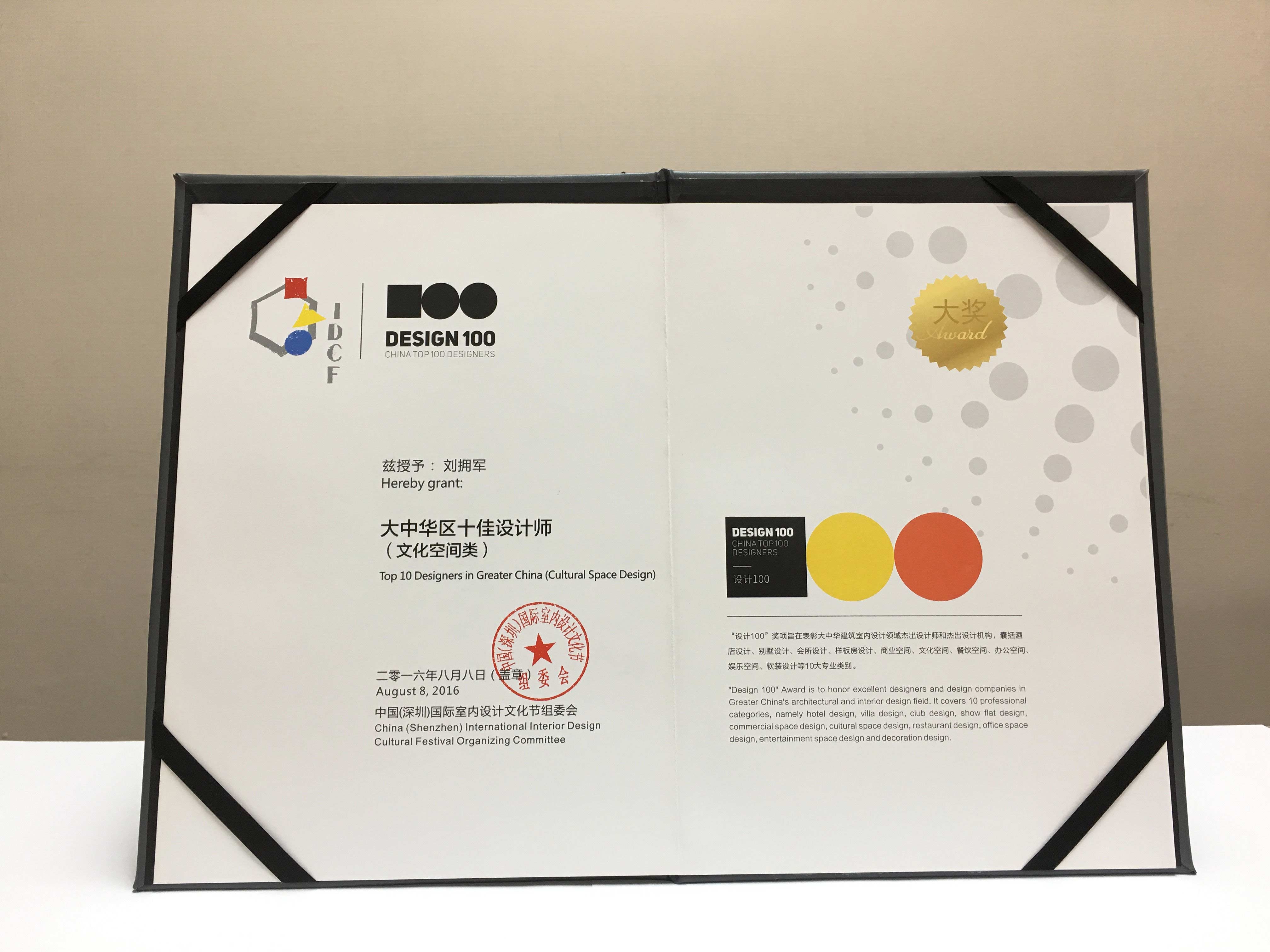 大中華區十佳設計師獲獎證書