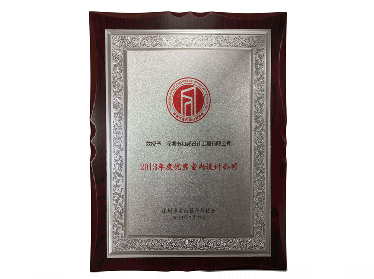 2013年度優秀室內設計公司