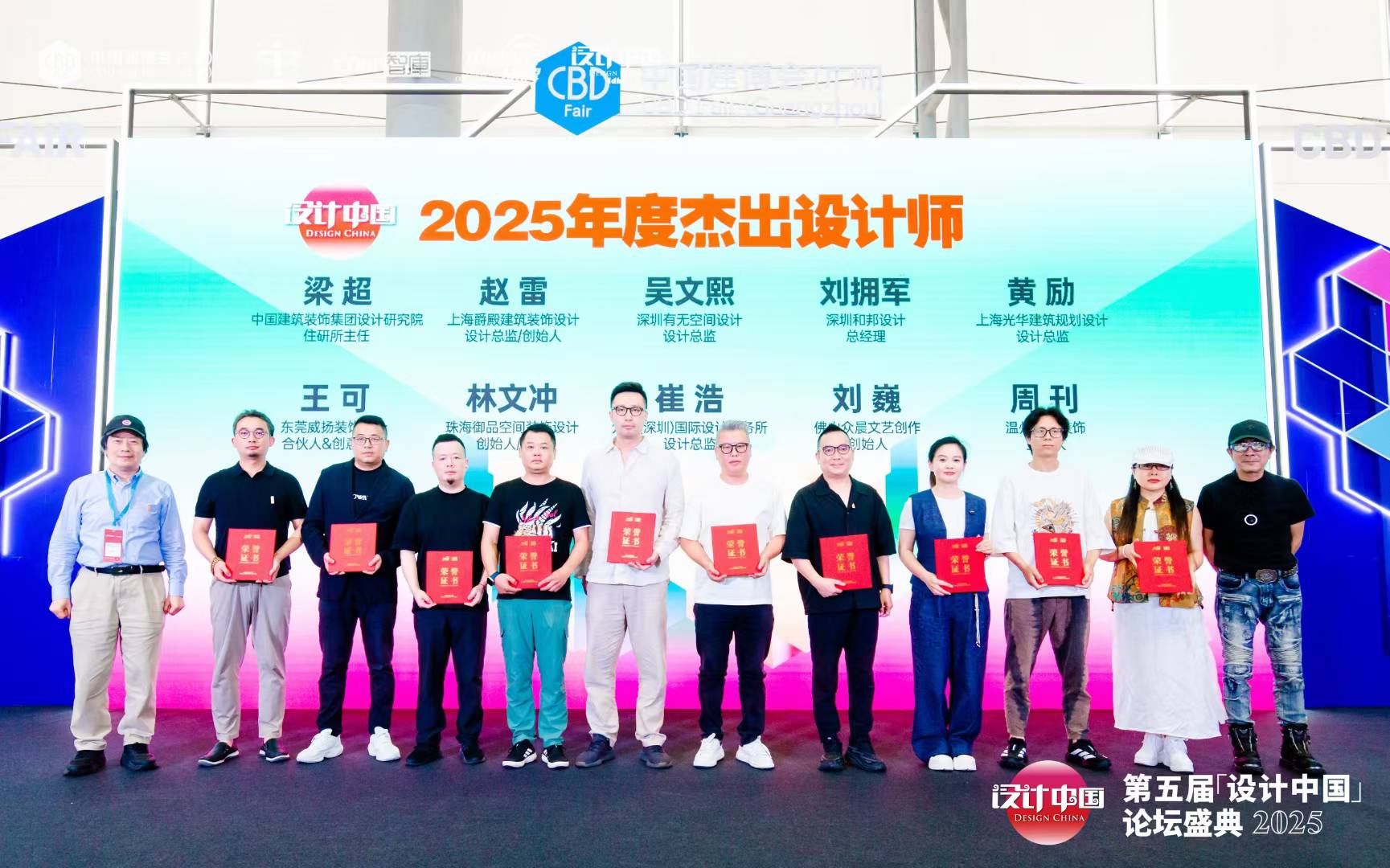 第五屆「設計中國」產業(yè)論壇盛典暨2025年度杰出設計師頒獎禮